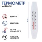 Термометр, градусник для воды "Лодочка",  от 0 до +50°С, 14 см - Фото 1