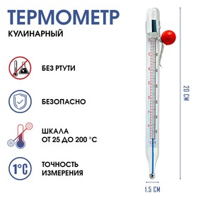 Термометр, градусник кулинарный, пищ "Для кухни", от 20 до 200 °C, 20 см х 1.5 см