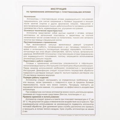 Аппликатор «Кузнецова», 70 колючек, спанбонд, 23×32 см, синий.