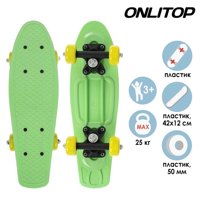 Пенниборд ONLITOP, 42×12 см, колёса PVC 50 мм, пластиковая рама, цвет салатовый - Фото 1