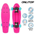 Пенниборд ONLITOP, 42х12 см, колёса PVC 50 мм, пластиковая рама, цвет розовый - Фото 1
