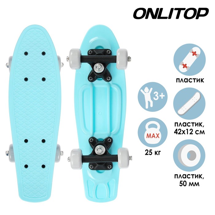 Пенниборд ONLITOP, 42х12 см, колёса PVC 50 мм, пластиковая рама, цвет голубой - Фото 1