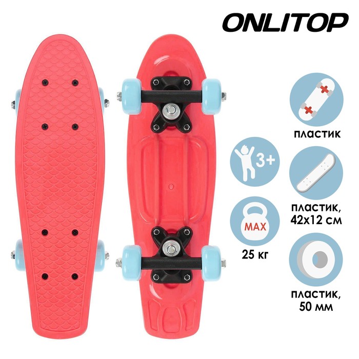 Пенниборд ONLITOP, 42×12 см, колёса PVC 50 мм, пластиковая рама, цвет кораллово-розовый - Фото 1