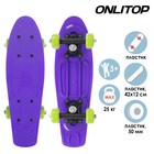 Пенниборд ONLITOP, 42х12 см, колёса PVC 50 мм, пластиковая рама, цвет фиолетовый - Фото 1