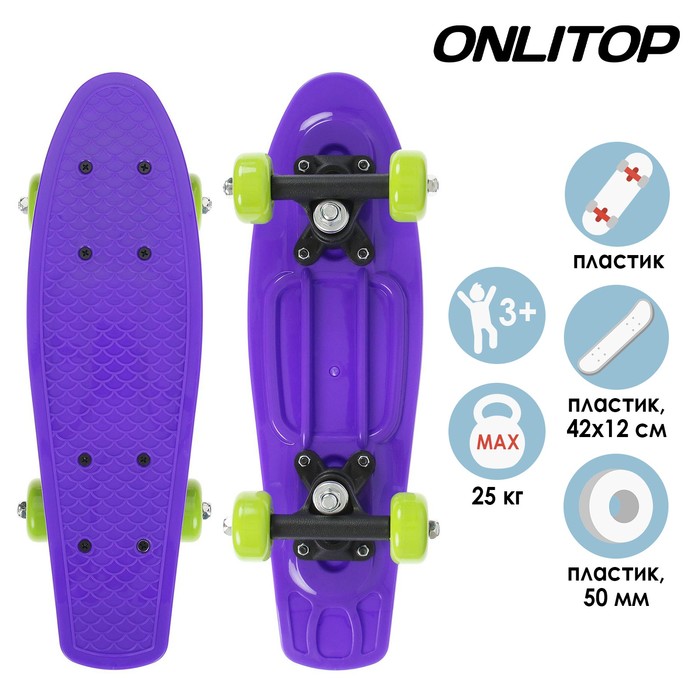 Пенниборд ONLITOP, 42х12 см, колёса PVC 50 мм, пластиковая рама, цвет фиолетовый - Фото 1