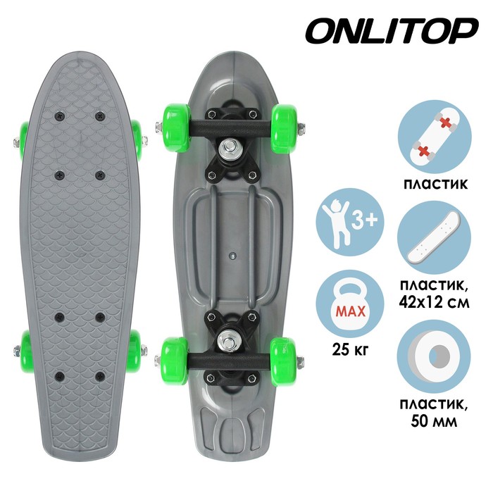 Пенниборд ONLITOP, 42×12 см, колёса PVC 50 мм, пластиковая рама, цвет серый - Фото 1
