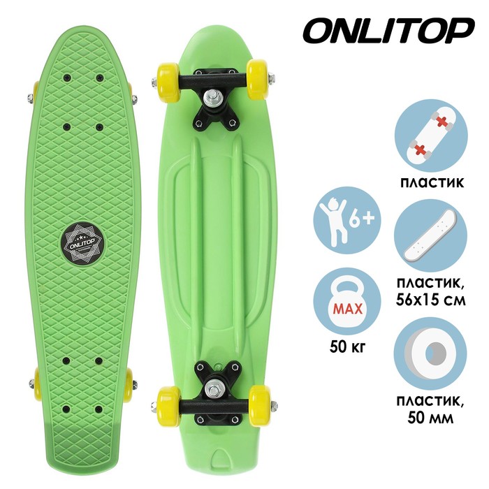 Пенниборд ONLITOP, 56×15 см, колёса PVC 50 мм, пластиковая рама, цвет салатовый - Фото 1