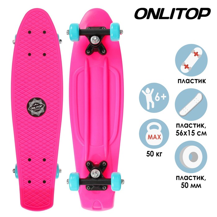 Пенниборд ONLITOP, 56×15 см, колёса PVC 50 мм, пластиковая рама, цвет розовый - Фото 1