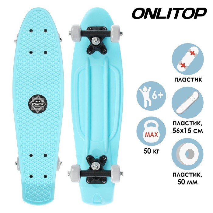 Пенниборд ONLITOP, 56×15 см, колёса PVC 50 мм, пластиковая рама, цвет голубой - Фото 1