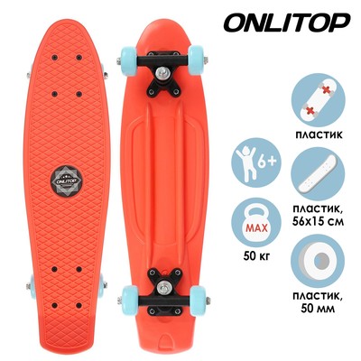 Пенниборд ONLITOP, 56×15 см, колёса PVC 50 мм, пластиковая рама, цвет оранжевый