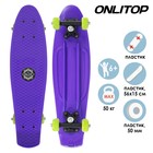 Пенниборд ONLITOP, 56×15 см, колёса PVC 50 мм, пластиковая рама, цвет фиолетовый - Фото 1