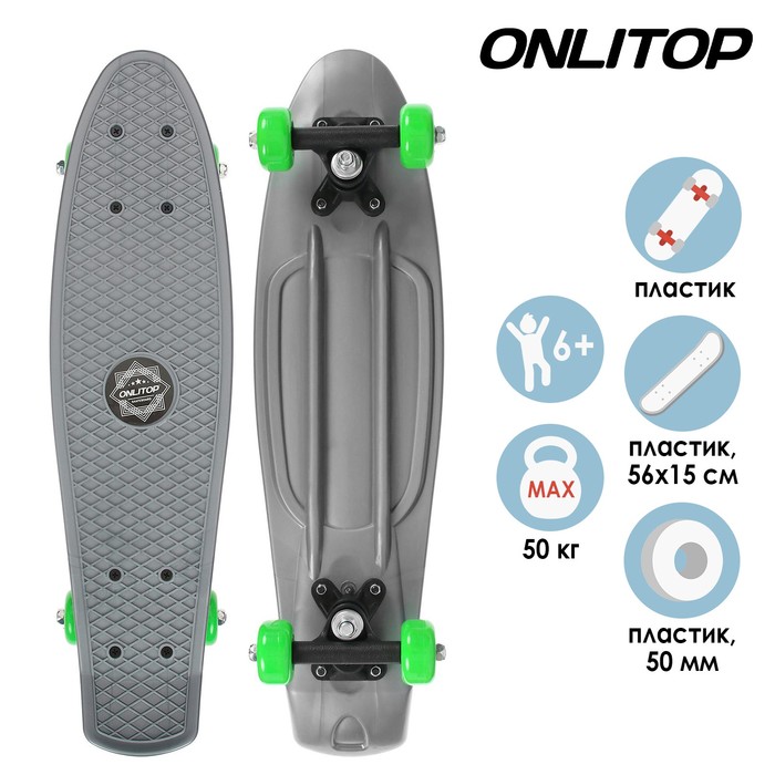 Пенниборд ONLITOP, 56×15 см, колёса PVC 50 мм, пластиковая рама, цвет серый - Фото 1
