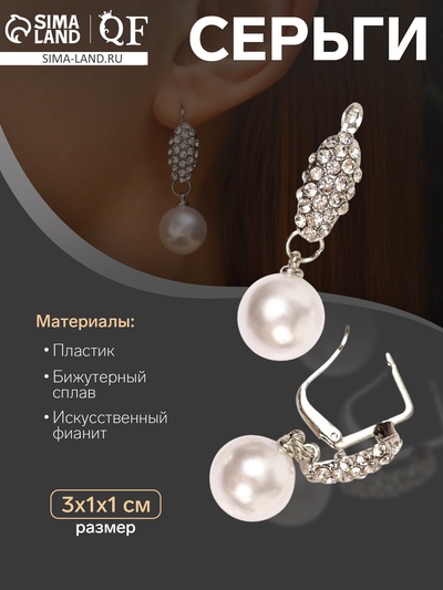 Серьги с жемчугом «Грейс» шарик, цвет белый в серебре