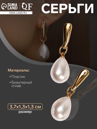 Серьги с жемчугом «Грейс» пухлая капля, цвет белый в золоте