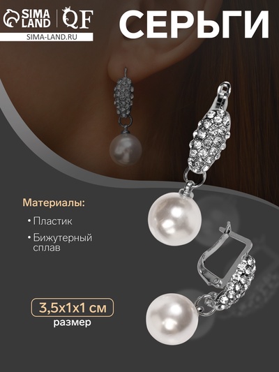 Серьги с жемчугом «Грейс» дорожка, цвет белый в серебре