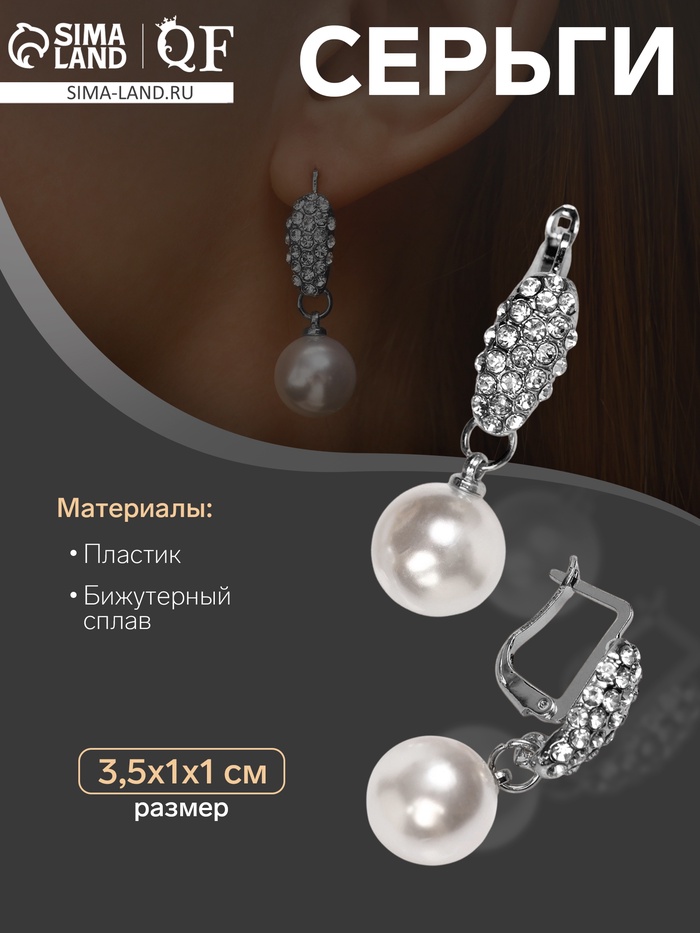 Серьги с жемчугом «Грейс» дорожка, цвет белый в серебре - Фото 1