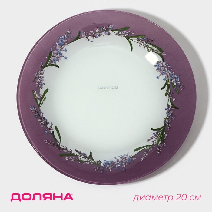 Десертная тарелка Доляна «Веточка лаванды», d=20 см, стекло, сиреневая - Фото 1
