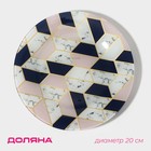Тарелка стеклянная десертная Доляна «Розовый мрамор», d=20 см - фото 302756407