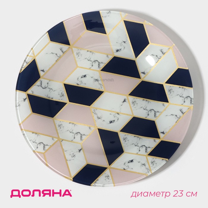 Тарелка Доляна «Розовый мрамор», d=23 см, стекло - Фото 1