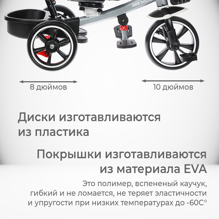Велосипед трехколесный Micio Veloce, колеса EVA 10"/8", цвет серый - фото 1927667281