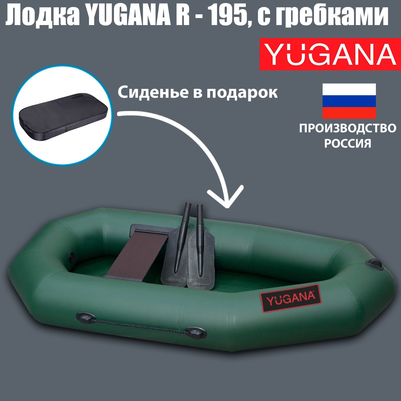 Лодка YUGANA R-195, с гребками, цвет олива (6630011) - Купить по цене от 11  289.00 руб. | Интернет магазин SIMA-LAND.RU