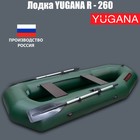 Лодка YUGANA R-260, цвет олива - Фото 1