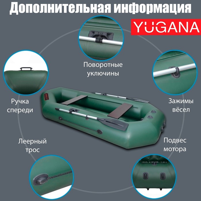 Лодка YUGANA S-280 НД, надувное дно, цвет олива - фото 1911540135