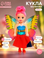 Кукла малышка с крыльями, МИКС - Фото 1