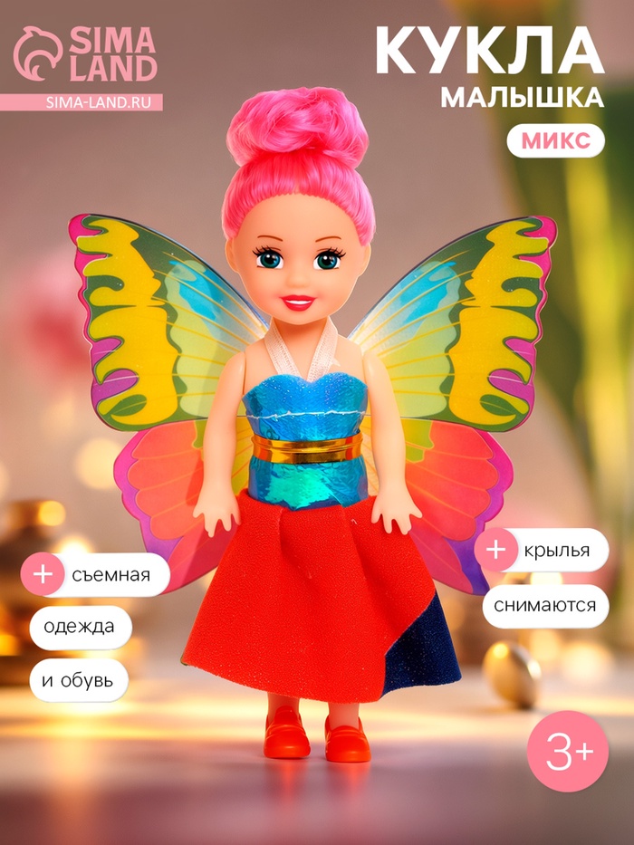 Кукла малышка с крыльями, МИКС - Фото 1