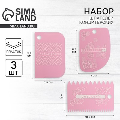 Шпатели кондитерские, набор «Наслаждайся» 11,5×8 см, 11.2×6.5 см, 10×7 см, 3 шт