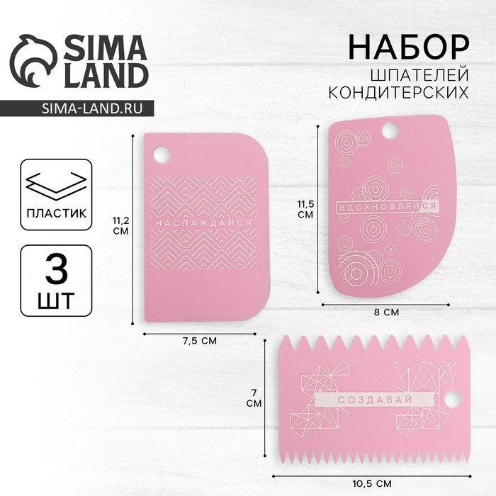 Шпатели кондитерские, набор «Наслаждайся» 11,5×8 см, 11.2×6.5 см, 10×7 см, 3 шт - Фото 1