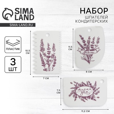 Шпатели кондитерские, набор «Милый дом» 11.5×8 см, 11.2×6.5 см, 10×7 см, 3 шт