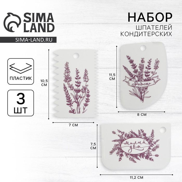 Шпатели кондитерские, набор «Милый дом» 11.5×8 см, 11.2×6.5 см, 10×7 см, 3 шт - Фото 1