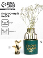 Подарочный набор, ваза для цветов и фигурка «Расцветай. 8 марта» - Фото 1