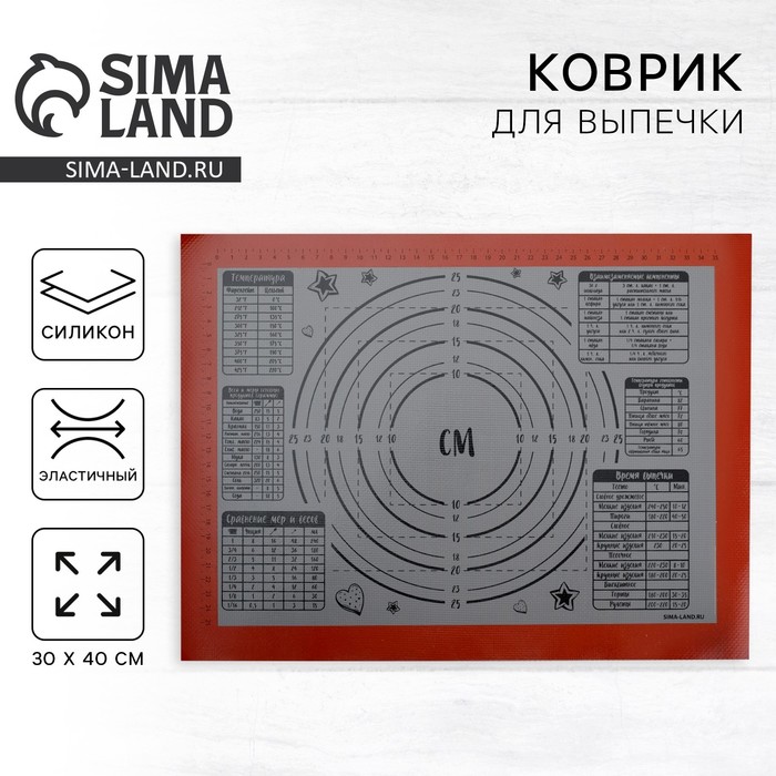 Силиконовый армированный коврик для выпечки «Щепотка радости» с разлиновкой, 30 х 40 см