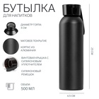 Бутылка для воды, 500 мл, 6.5×23 см, корпус из алюминия - Фото 1