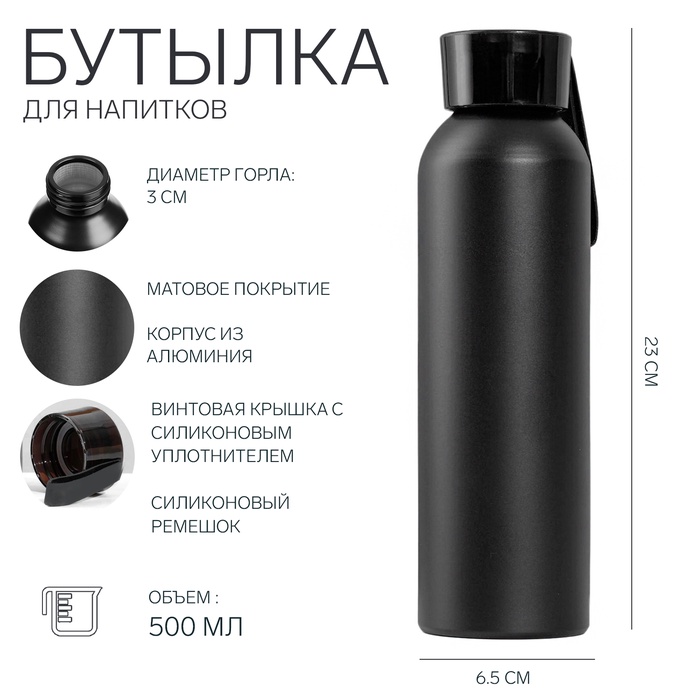 Бутылка для воды, 500 мл, 6.5×23 см, корпус из алюминия - Фото 1