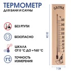 Термометр для бани и сауны, жидкостный, мод.ТСС-2, от 0° до +160°C, 30х7х1.5 см - фото 24649744