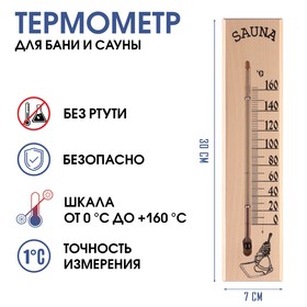 Термометр для бани и сауны, жидкостный, мод.ТСС-2, от 0° до +160°C, 30х7х1.5 см 6709644