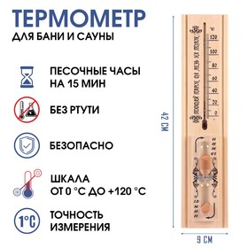 {{productViewItem.photos[photoViewList.activeNavIndex].Alt || productViewItem.photos[photoViewList.activeNavIndex].Description || 'Термометр, градусник для бани и сауны, с песочными часами на 15 минут, от 0°C до +120°C'}}