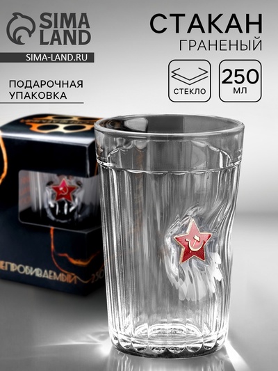 Стакан гранёный непробиваемый «Звезда», 250 мл