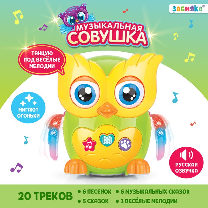 

Музыкальная игрушка «Совушка», звук, свет