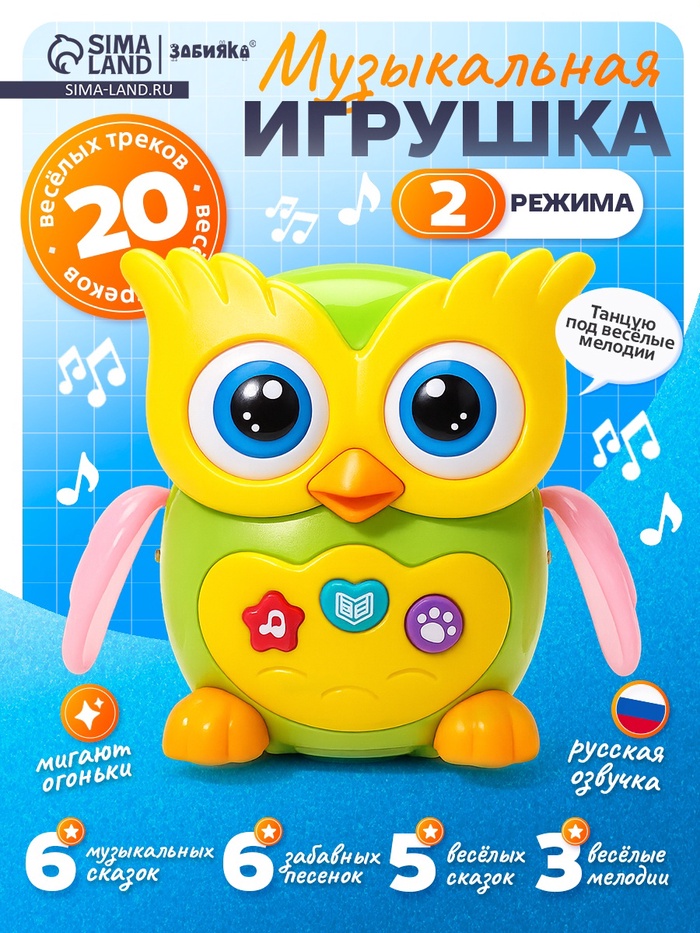 Музыкальная игрушка ZABIAKA «Совушка», световые и звуковые эффекты