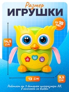 Музыкальная игрушка ZABIAKA «Совушка», световые и звуковые эффекты - Фото 2