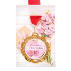 Медаль свадебная, с лентой "Оловянная свадьба. 10 лет", D = 70 мм - фото 24421978