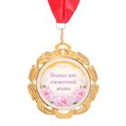 Медаль свадебная, с лентой "Фарфоровая свадьба. 20 лет", D = 70 мм - фото 8026254
