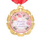 Медаль свадебная, с лентой "Коралловая свадьба. 35 лет", D = 70 мм - фото 8026262