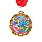 Медаль с лентой "Выпускник детского сада", D = 70 мм - фото 299127086