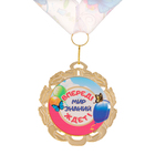 Медаль с лентой "Выпускник детского сада", D = 70 мм - Фото 6