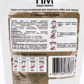 

Влажный корм «Наша Марка» для собак, говядина в соусе, 300 г